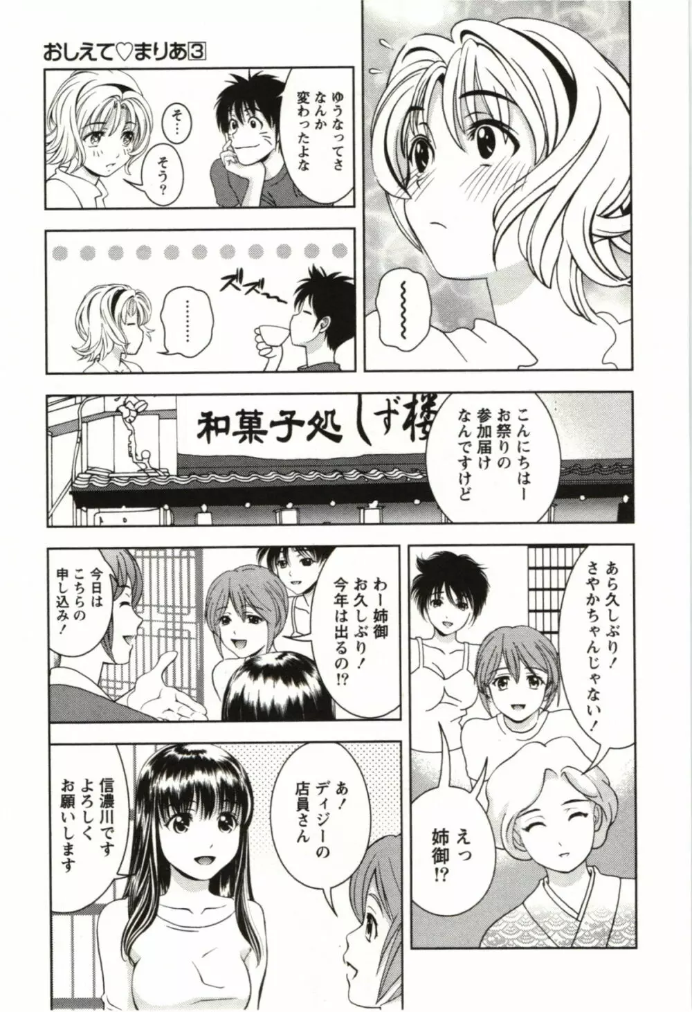 おしえてまりあ 第03卷 Page.79