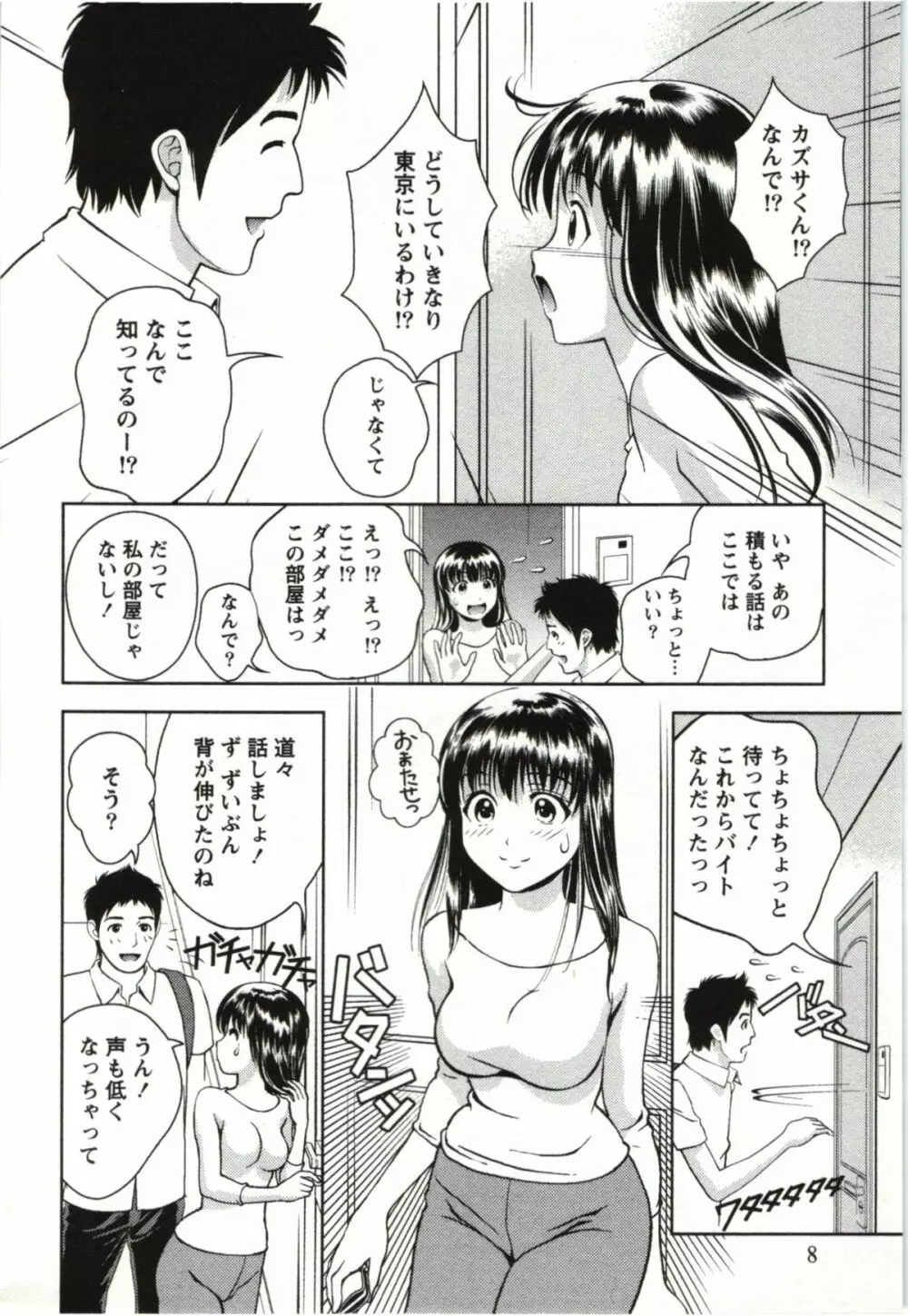 おしえてまりあ 第03卷 Page.8