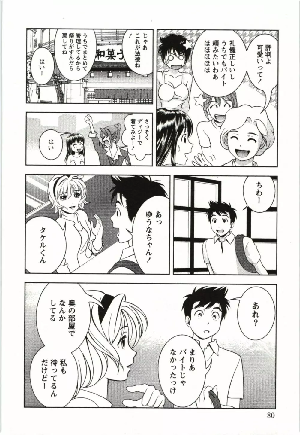 おしえてまりあ 第03卷 Page.80