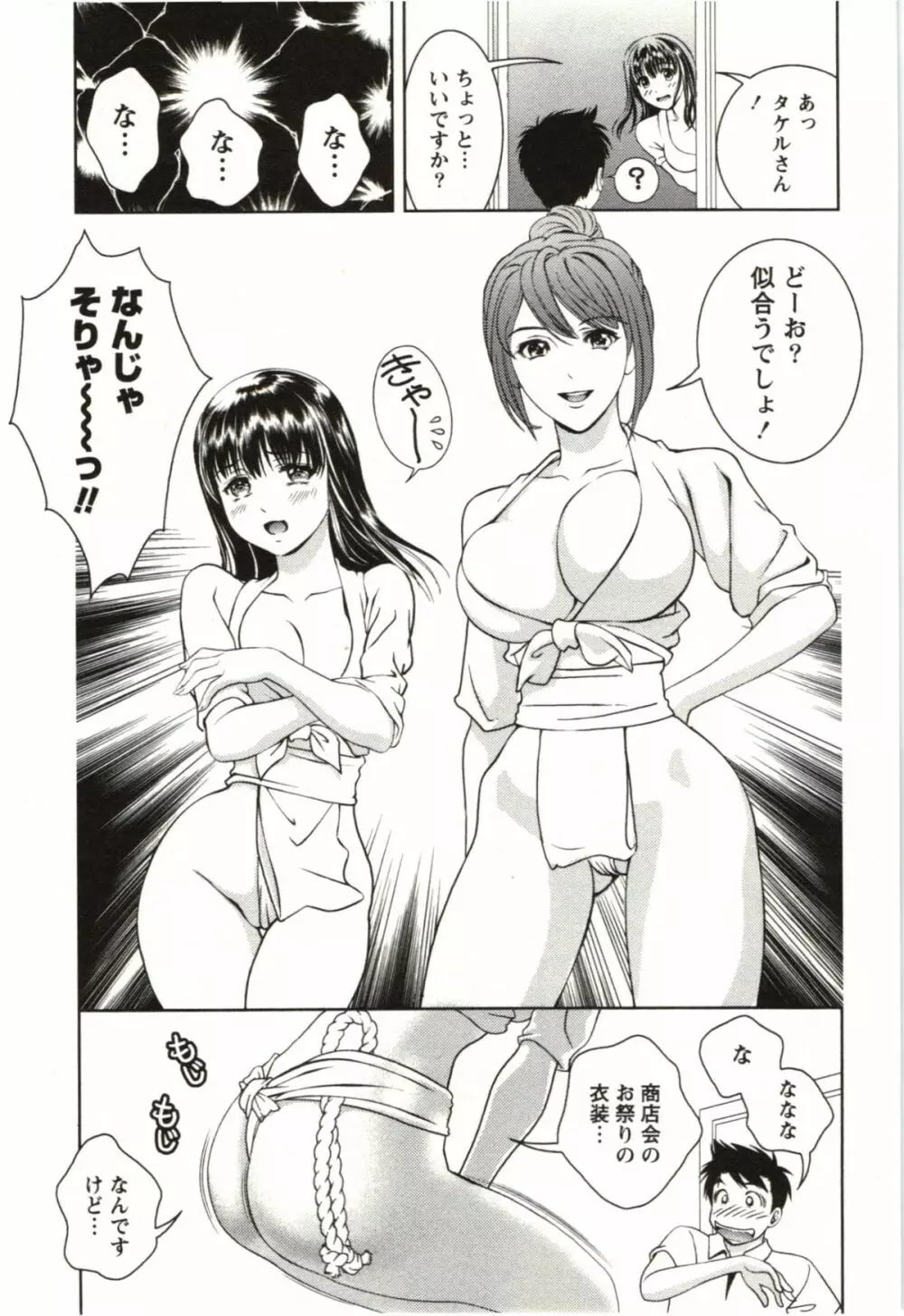 おしえてまりあ 第03卷 Page.81