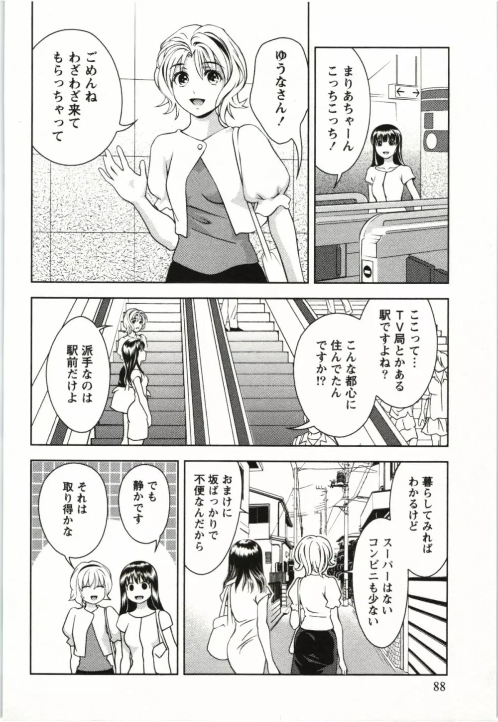 おしえてまりあ 第03卷 Page.88