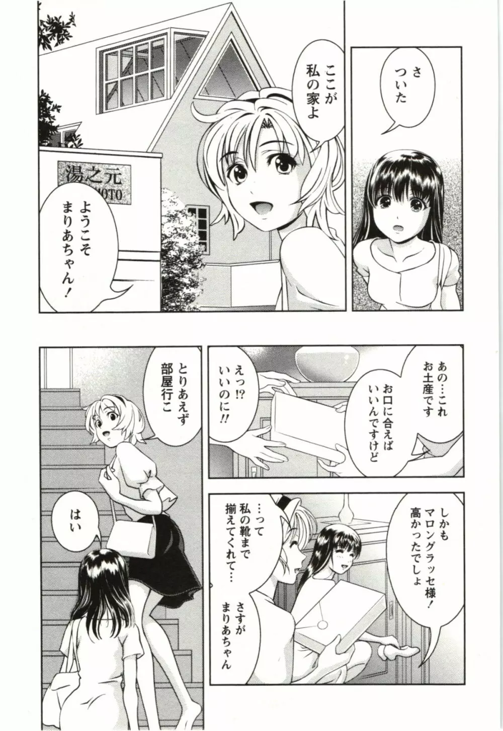 おしえてまりあ 第03卷 Page.89