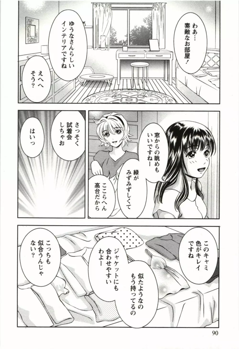 おしえてまりあ 第03卷 Page.90