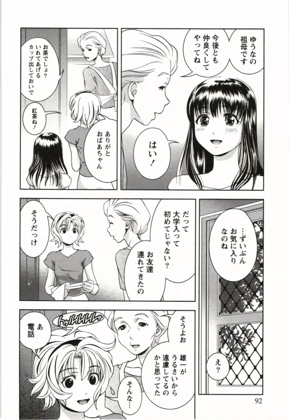 おしえてまりあ 第03卷 Page.92