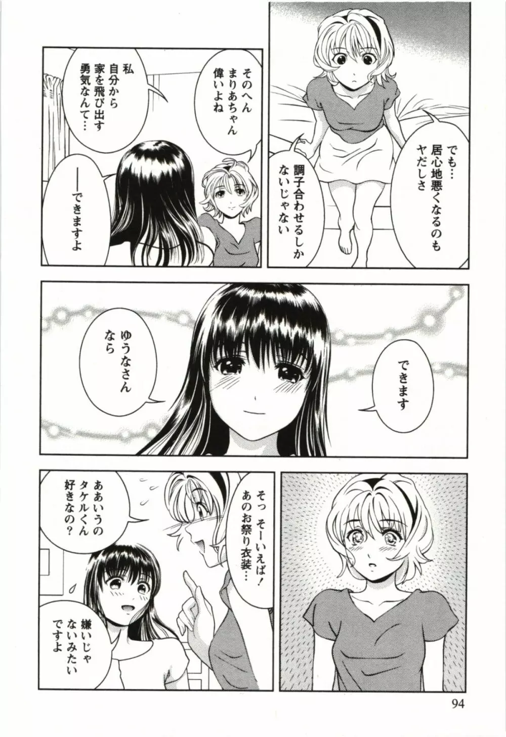 おしえてまりあ 第03卷 Page.94