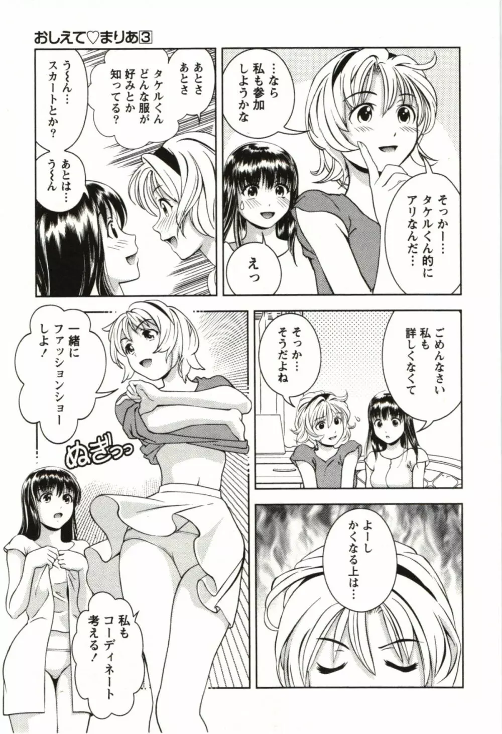 おしえてまりあ 第03卷 Page.95