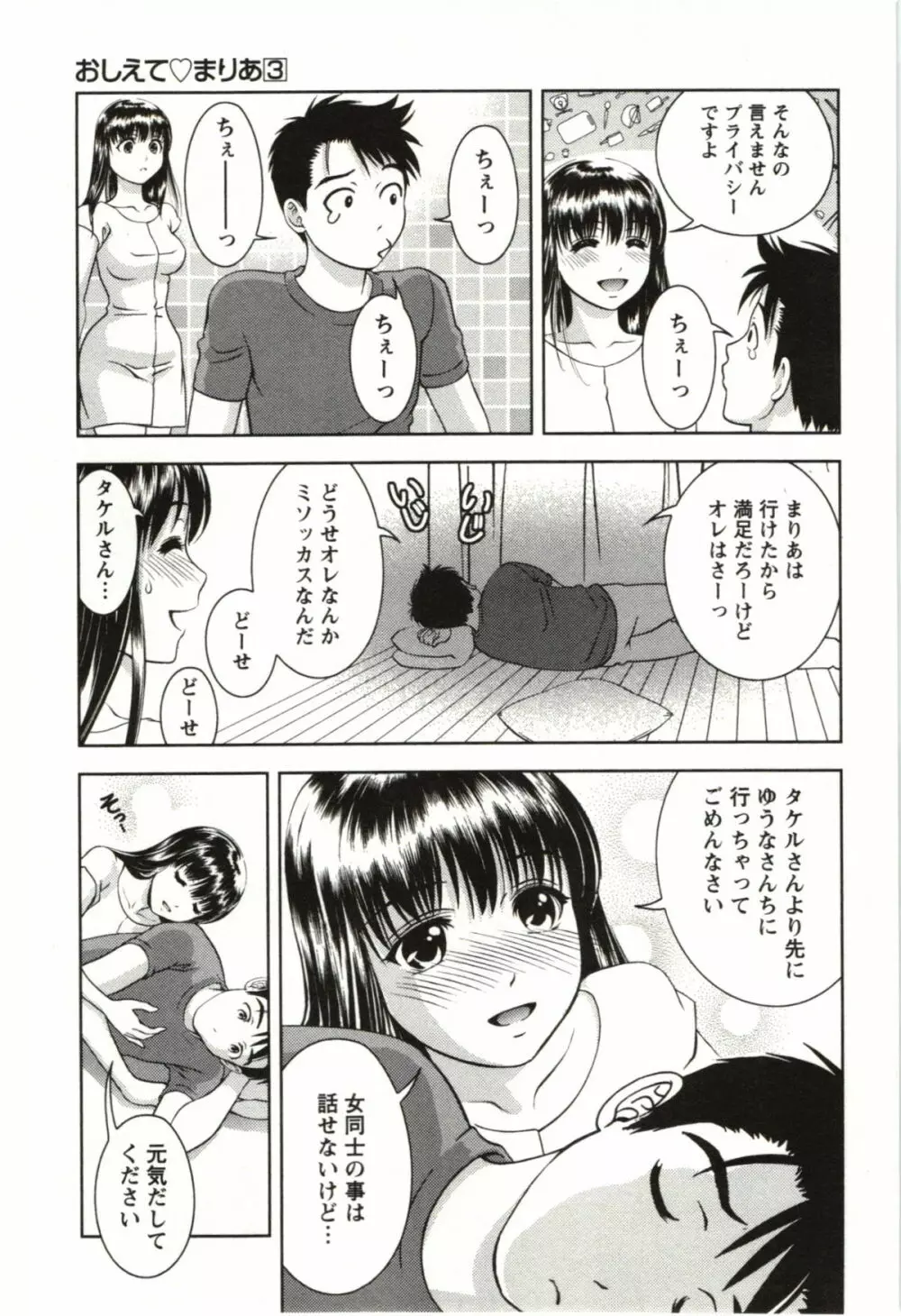 おしえてまりあ 第03卷 Page.97