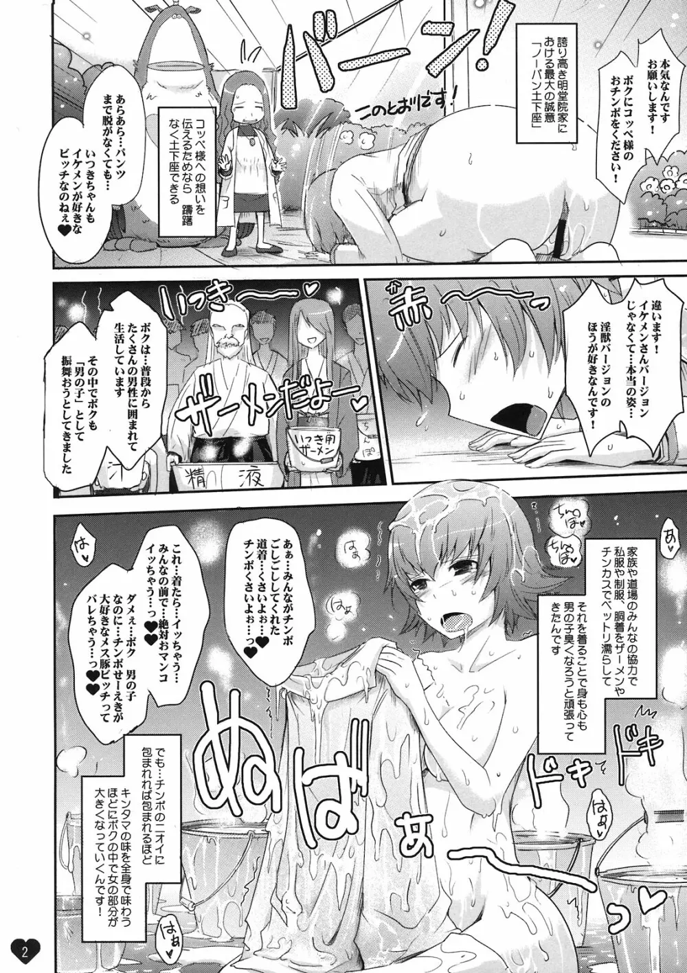 いつきがノーパン土下座で「コッペさまの苗床にしてください」とおねだりする本。 Page.2