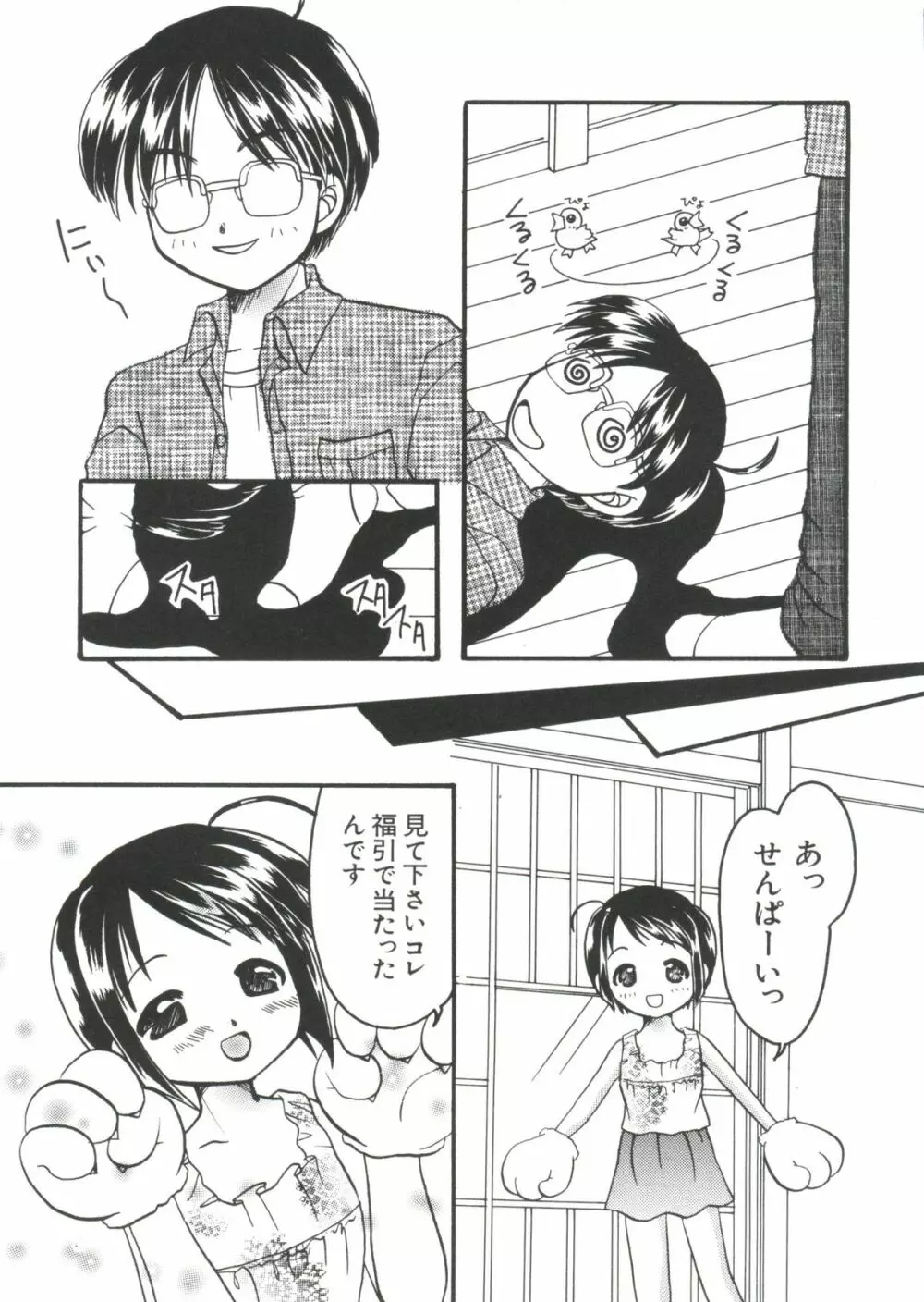 なるひな荘へようこそっ♡ 3 Page.107