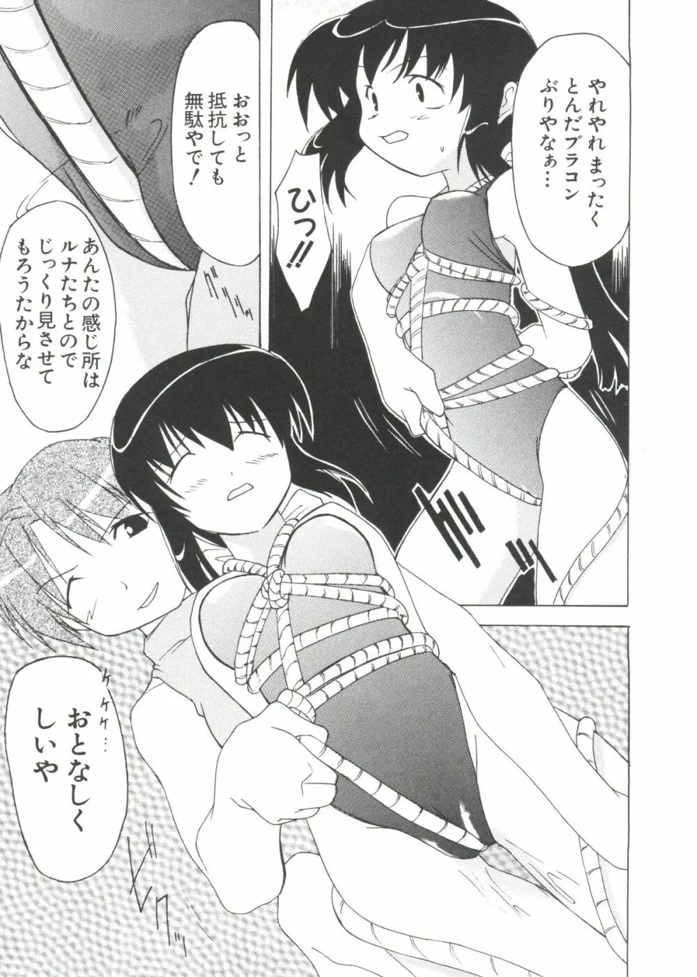 なるひな荘へようこそっ♡ 3 Page.123