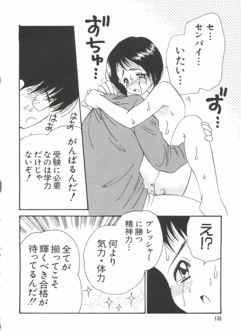 なるひな荘へようこそっ♡ 3 Page.136