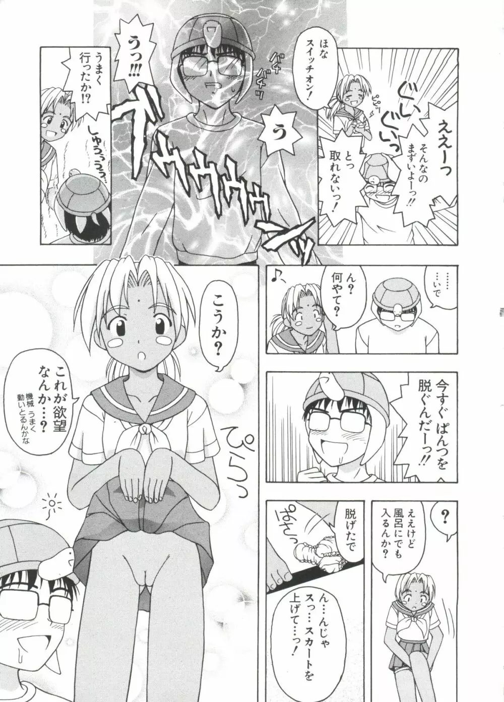 なるひな荘へようこそっ♡ 3 Page.149