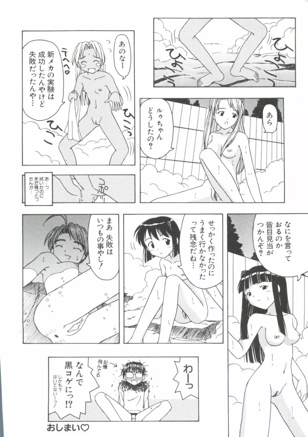 なるひな荘へようこそっ♡ 3 Page.162