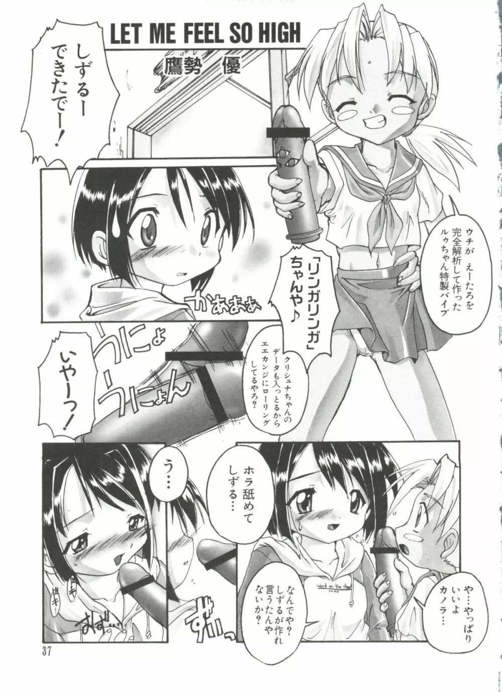 なるひな荘へようこそっ♡ 3 Page.37