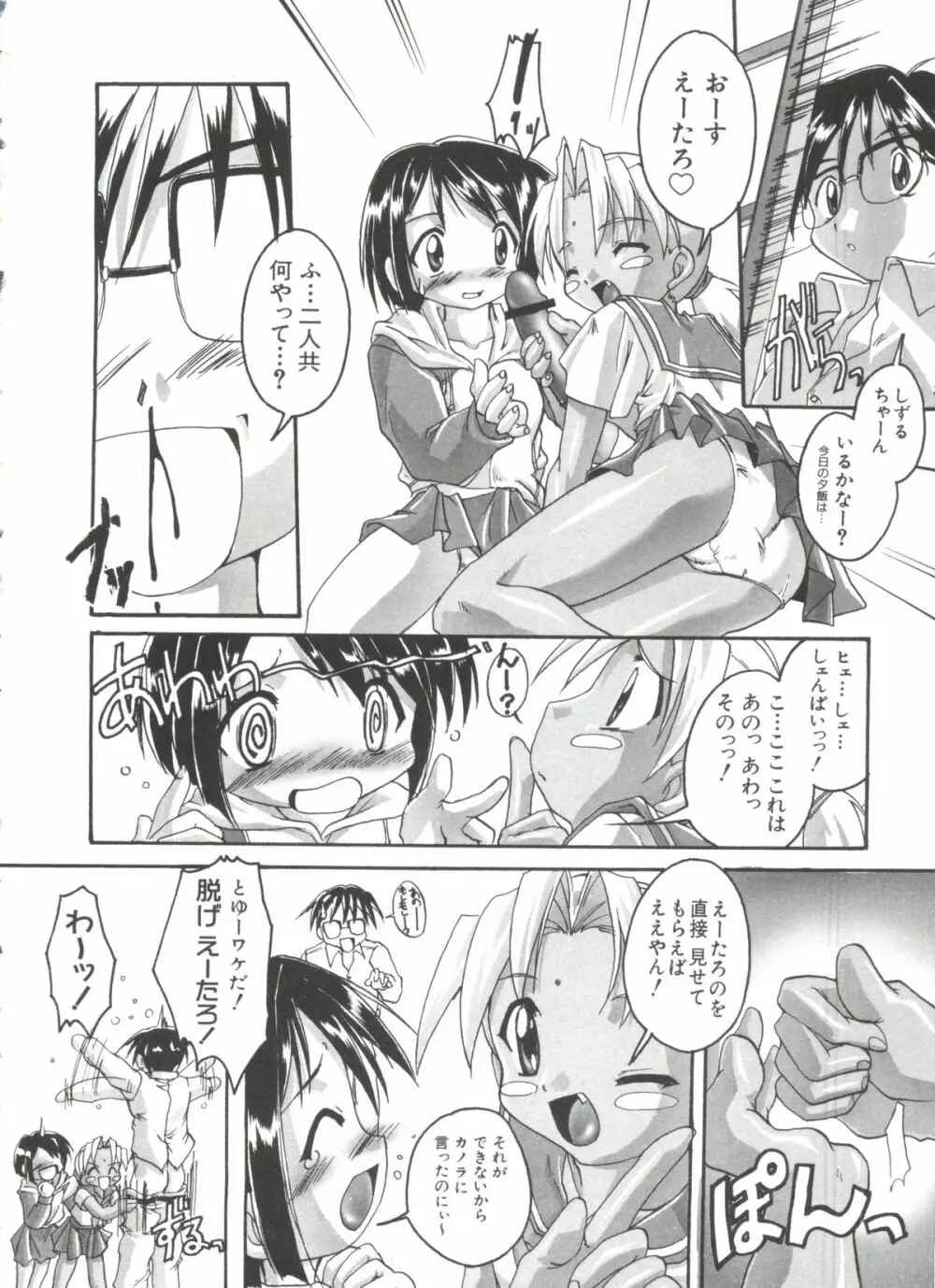 なるひな荘へようこそっ♡ 3 Page.38