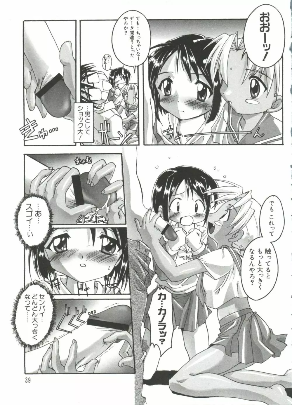 なるひな荘へようこそっ♡ 3 Page.39