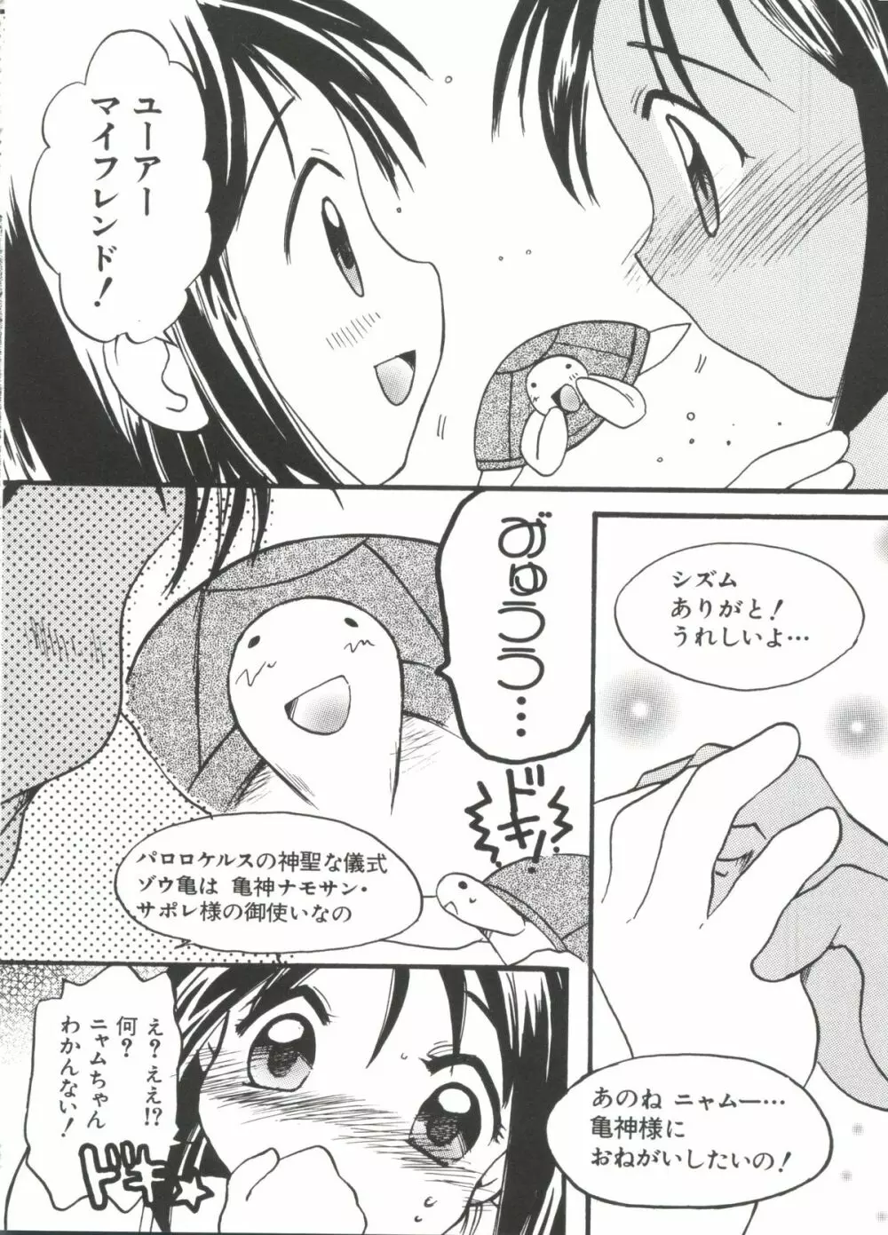 なるひな荘へようこそっ♡ 3 Page.58