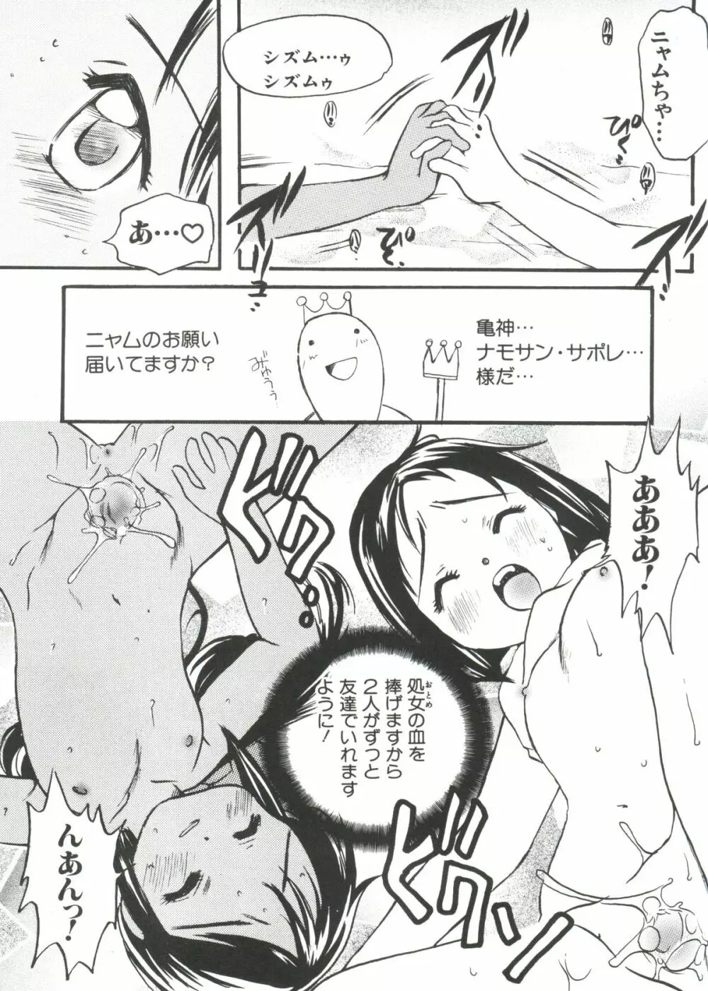 なるひな荘へようこそっ♡ 3 Page.65