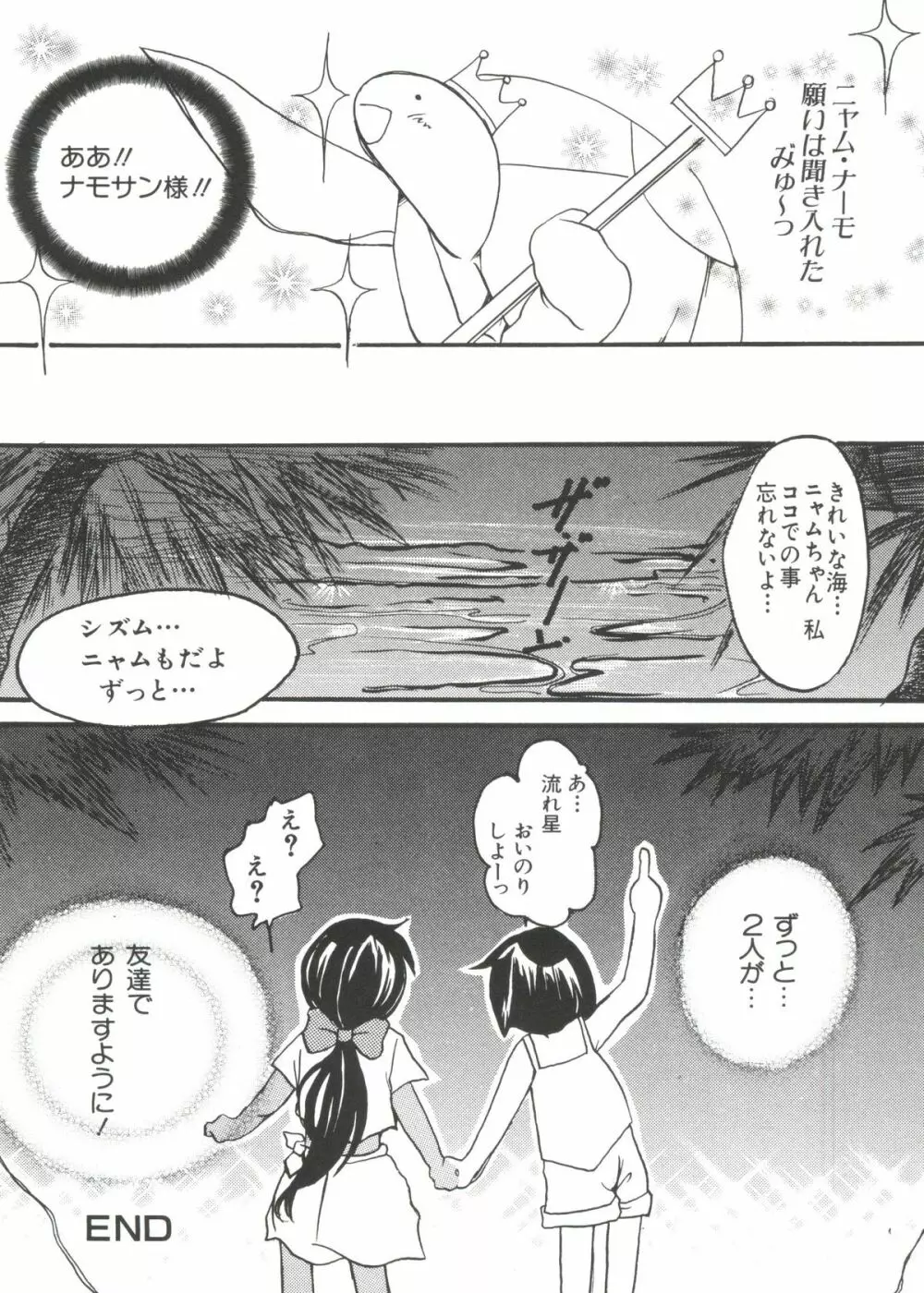 なるひな荘へようこそっ♡ 3 Page.66