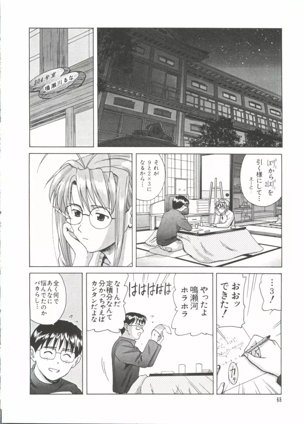 なるひな荘へようこそっ♡ 3 Page.68