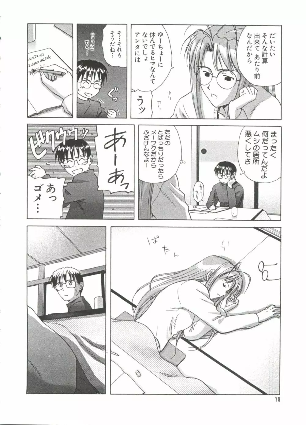 なるひな荘へようこそっ♡ 3 Page.70