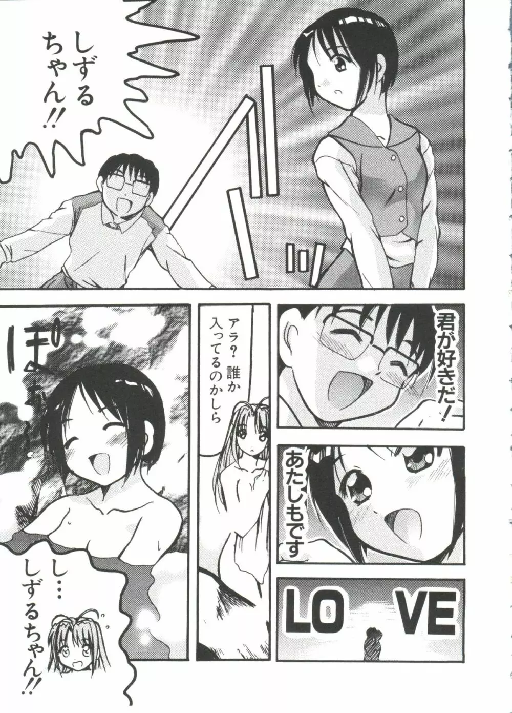 なるひな荘へようこそっ♡ 3 Page.83