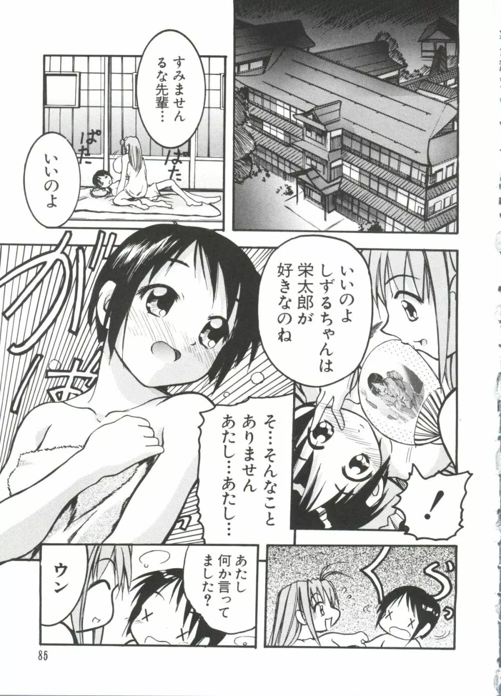 なるひな荘へようこそっ♡ 3 Page.85