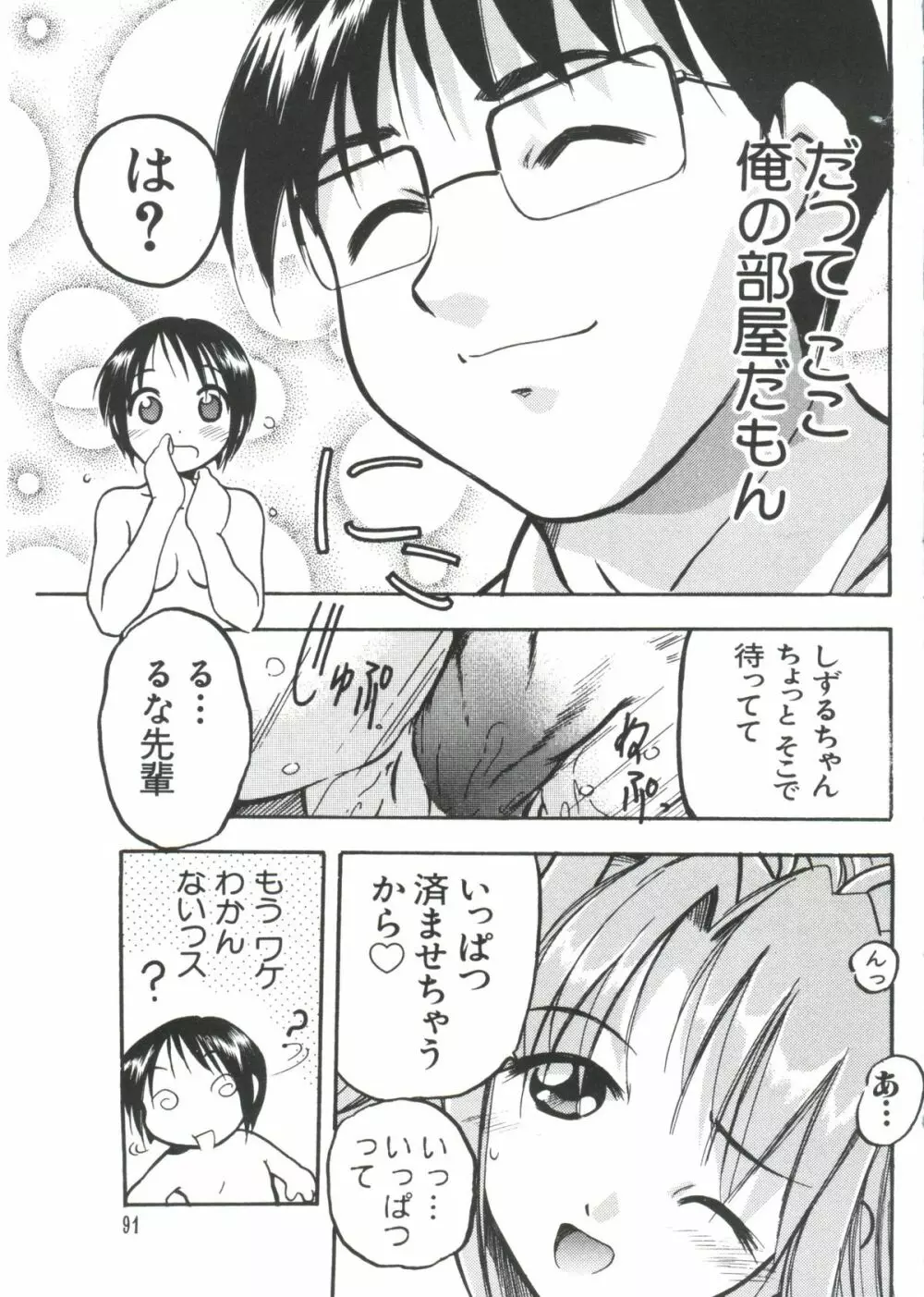 なるひな荘へようこそっ♡ 3 Page.91