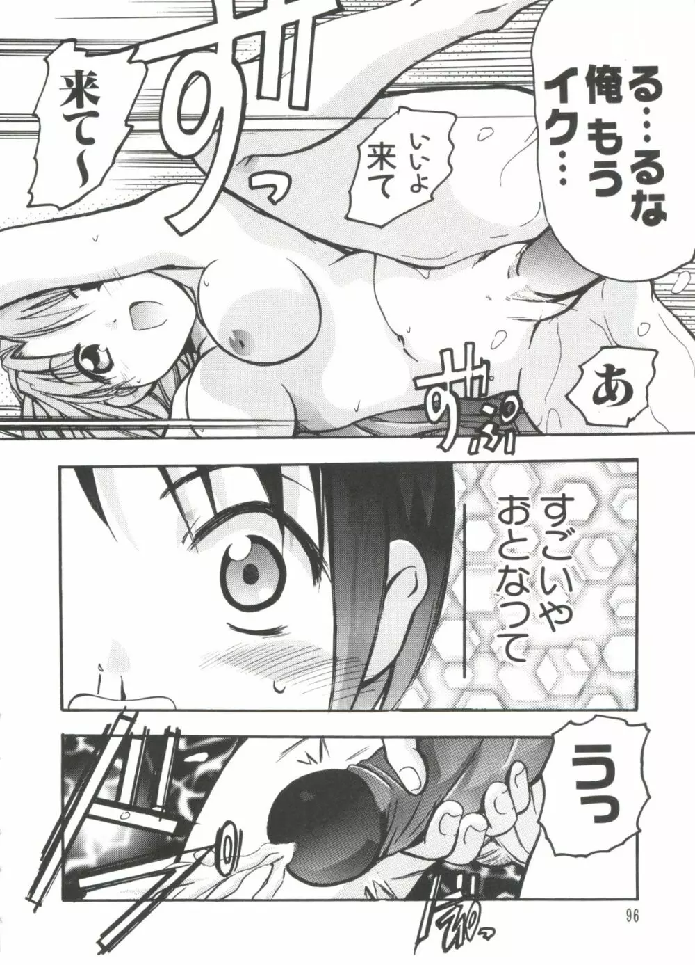 なるひな荘へようこそっ♡ 3 Page.96