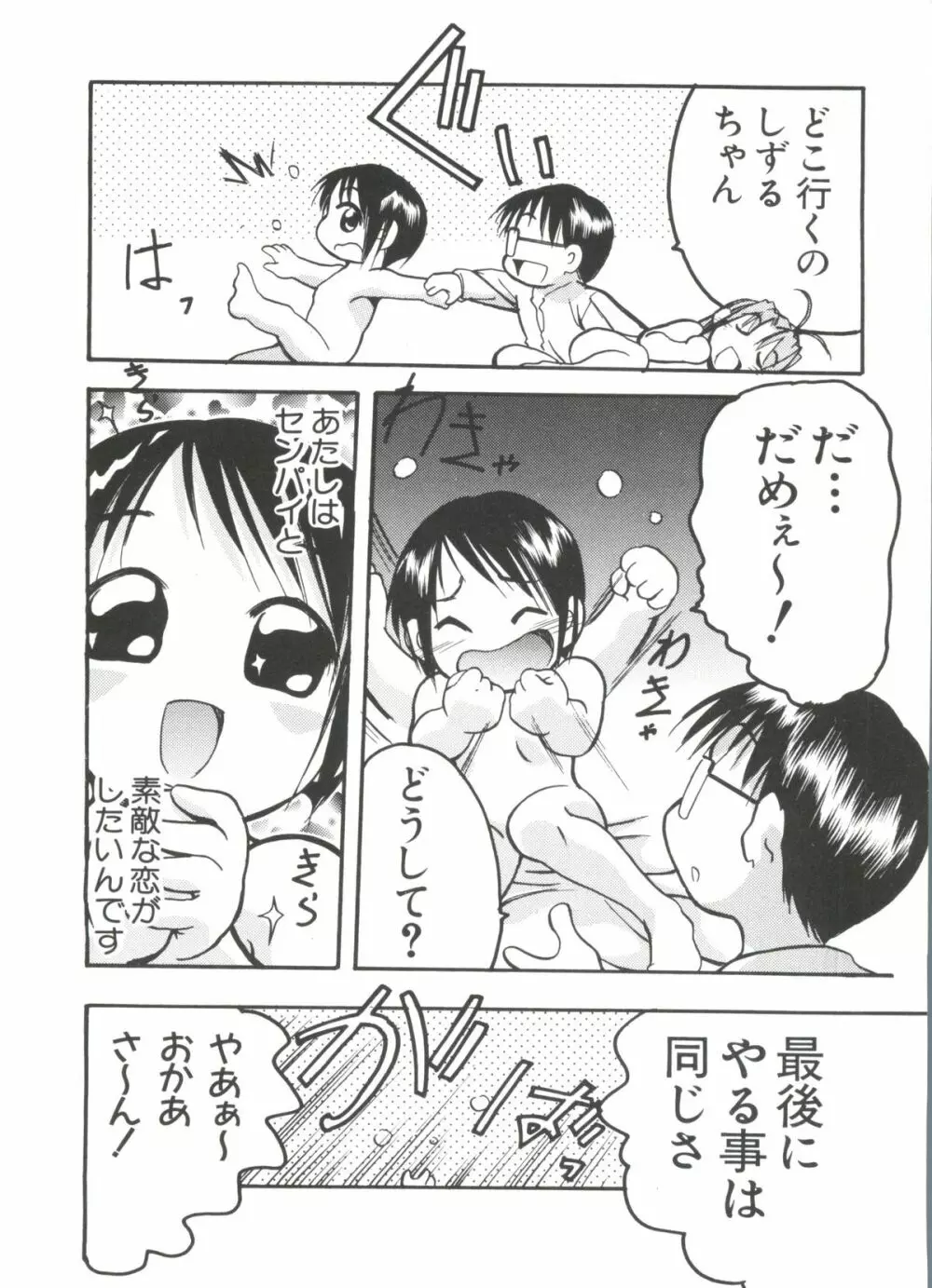 なるひな荘へようこそっ♡ 3 Page.98