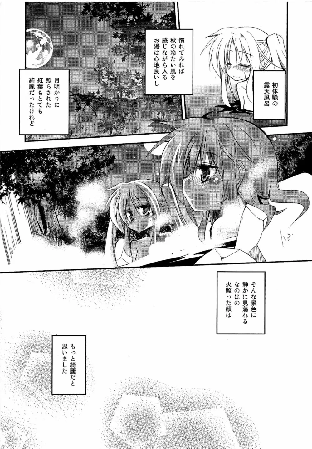 今夜は夜更かし～そしてお風呂で大勝利!!～ Page.11