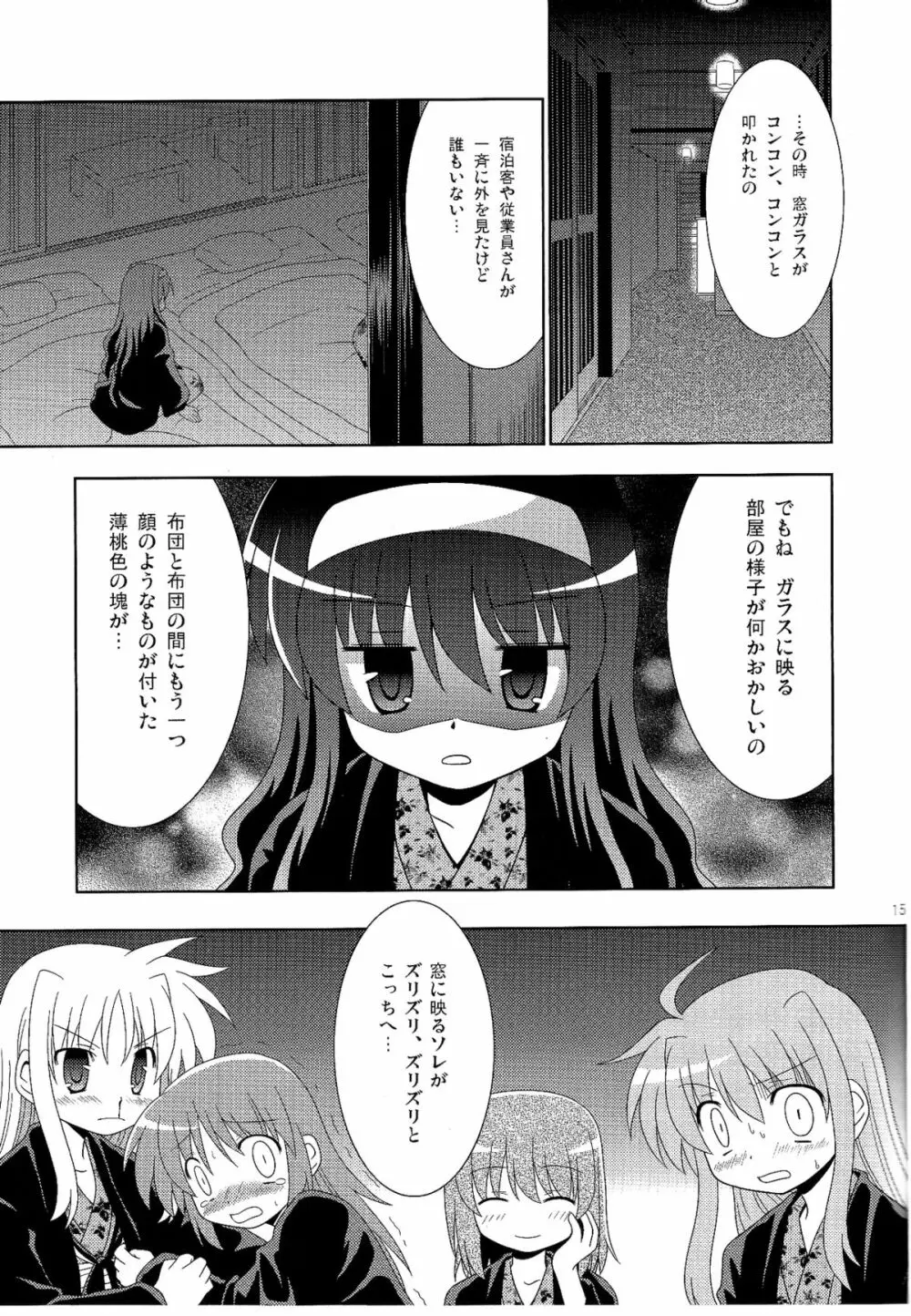 今夜は夜更かし～そしてお風呂で大勝利!!～ Page.14