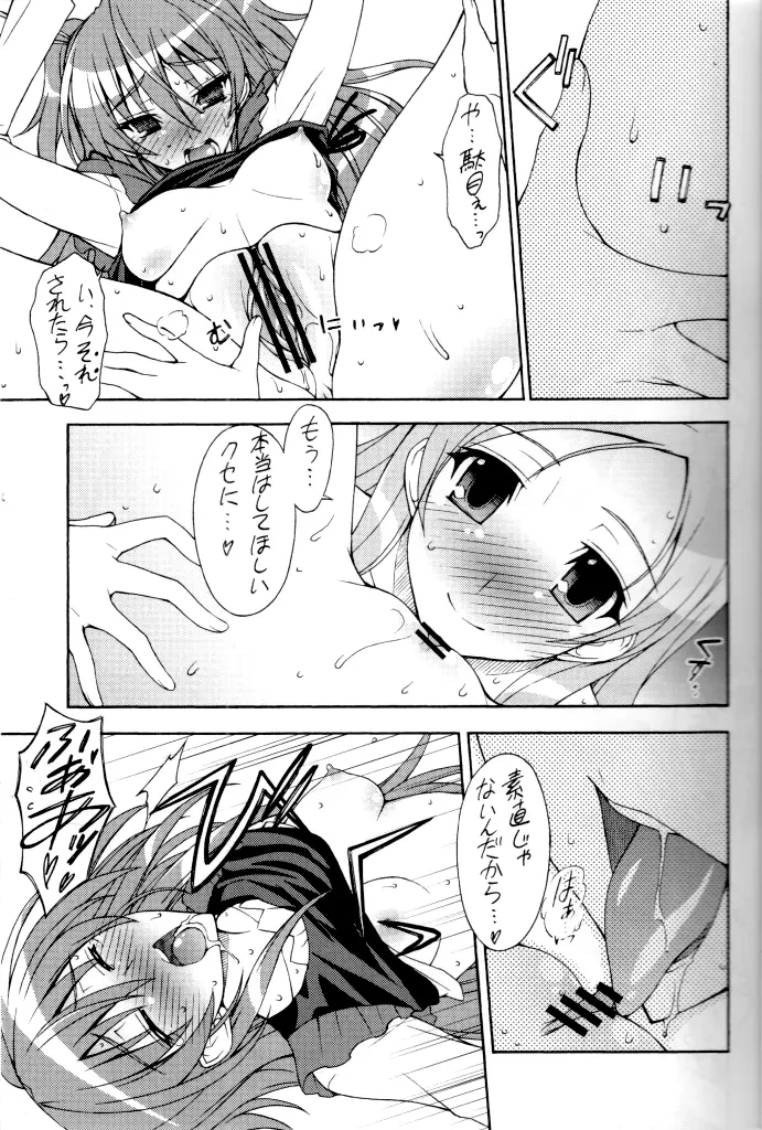 SWEEEEEEETひび×かな Page.10