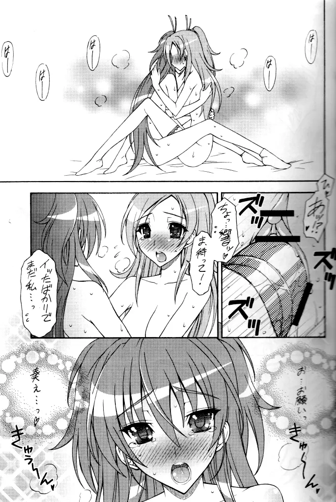 SWEEEEEEETひび×かな Page.18