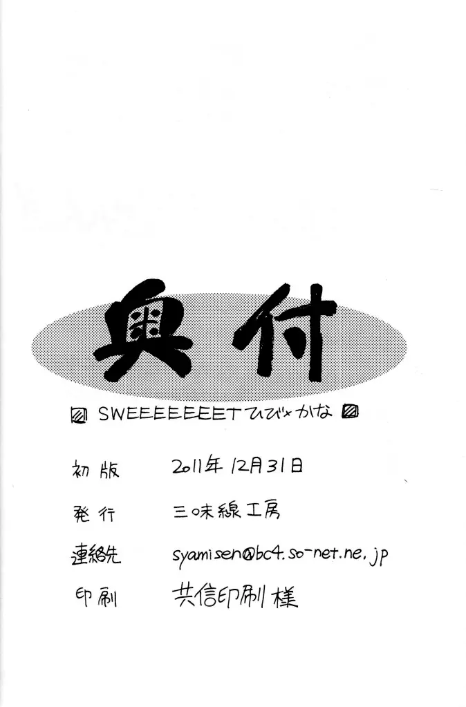 SWEEEEEEETひび×かな Page.21