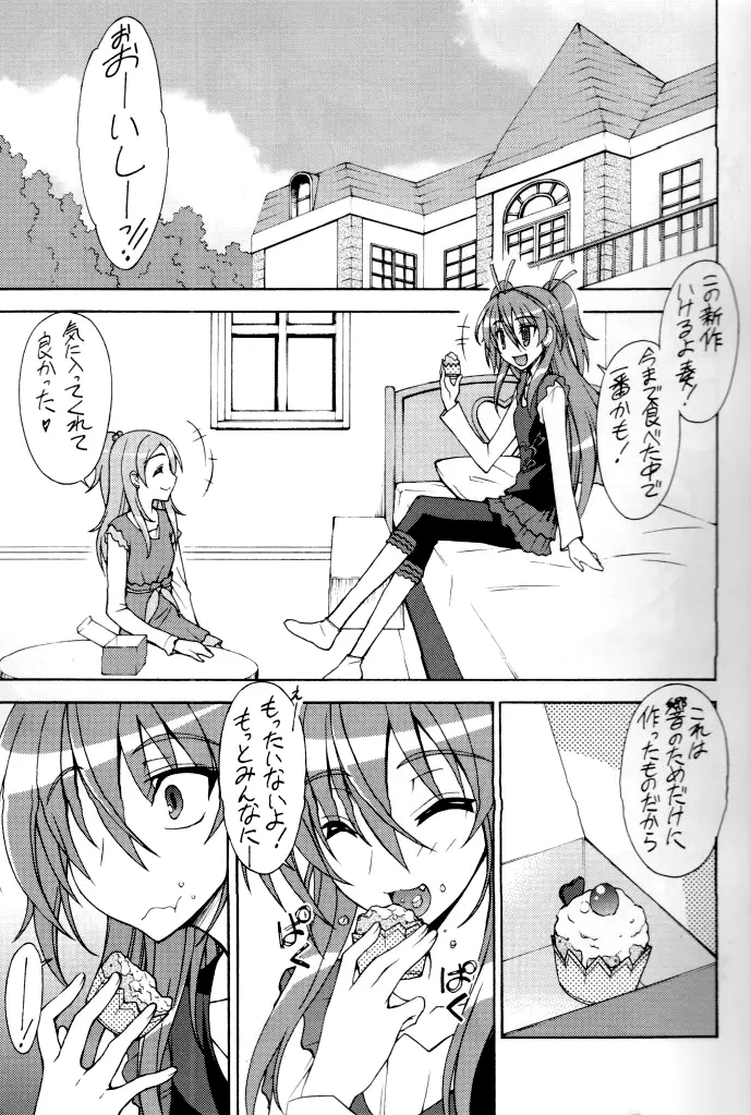 SWEEEEEEETひび×かな Page.4