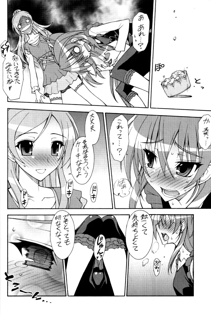 SWEEEEEEETひび×かな Page.5