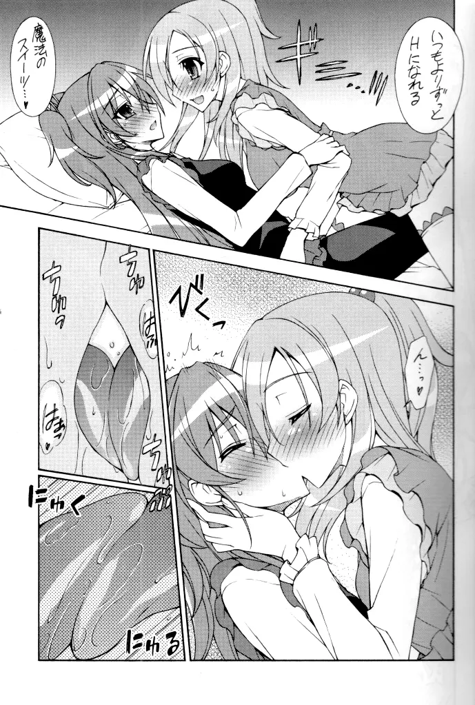 SWEEEEEEETひび×かな Page.6