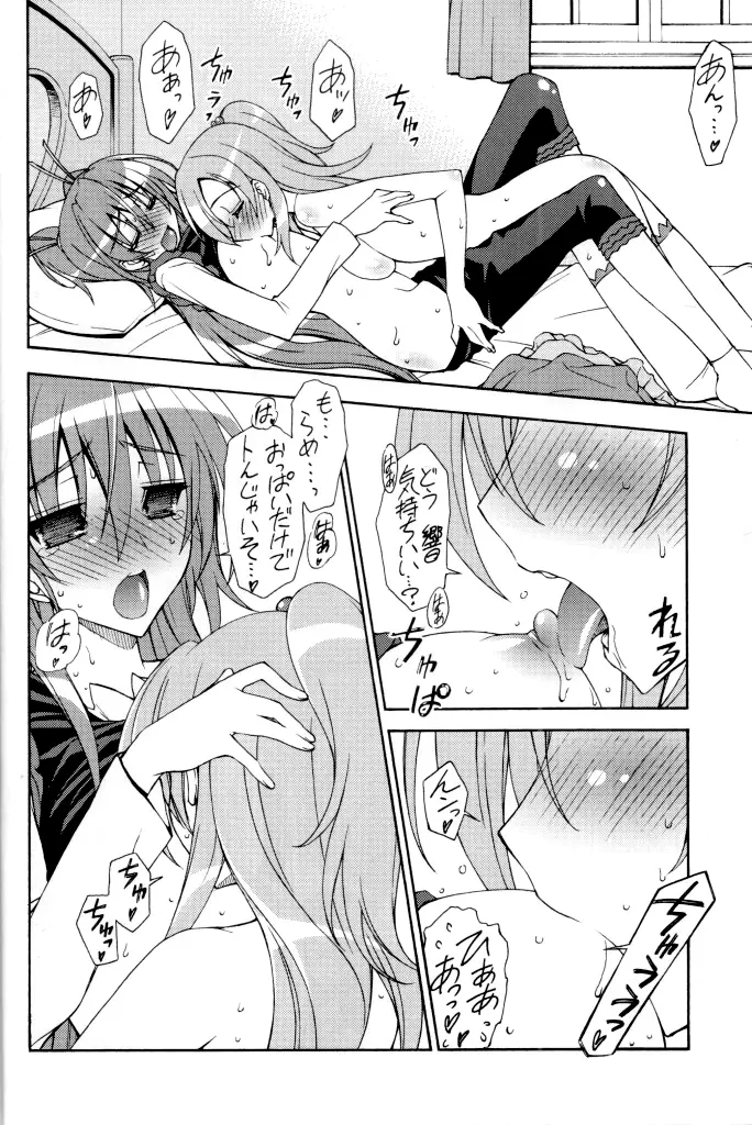 SWEEEEEEETひび×かな Page.9