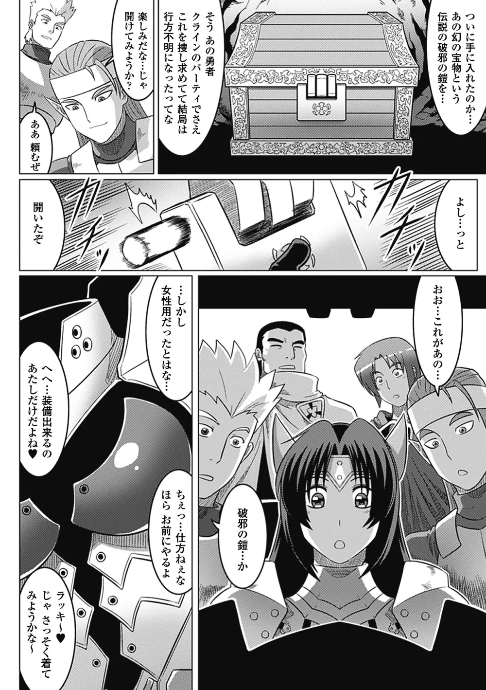 エロ水着 アンソロジーコミックス Vol.2 Page.26