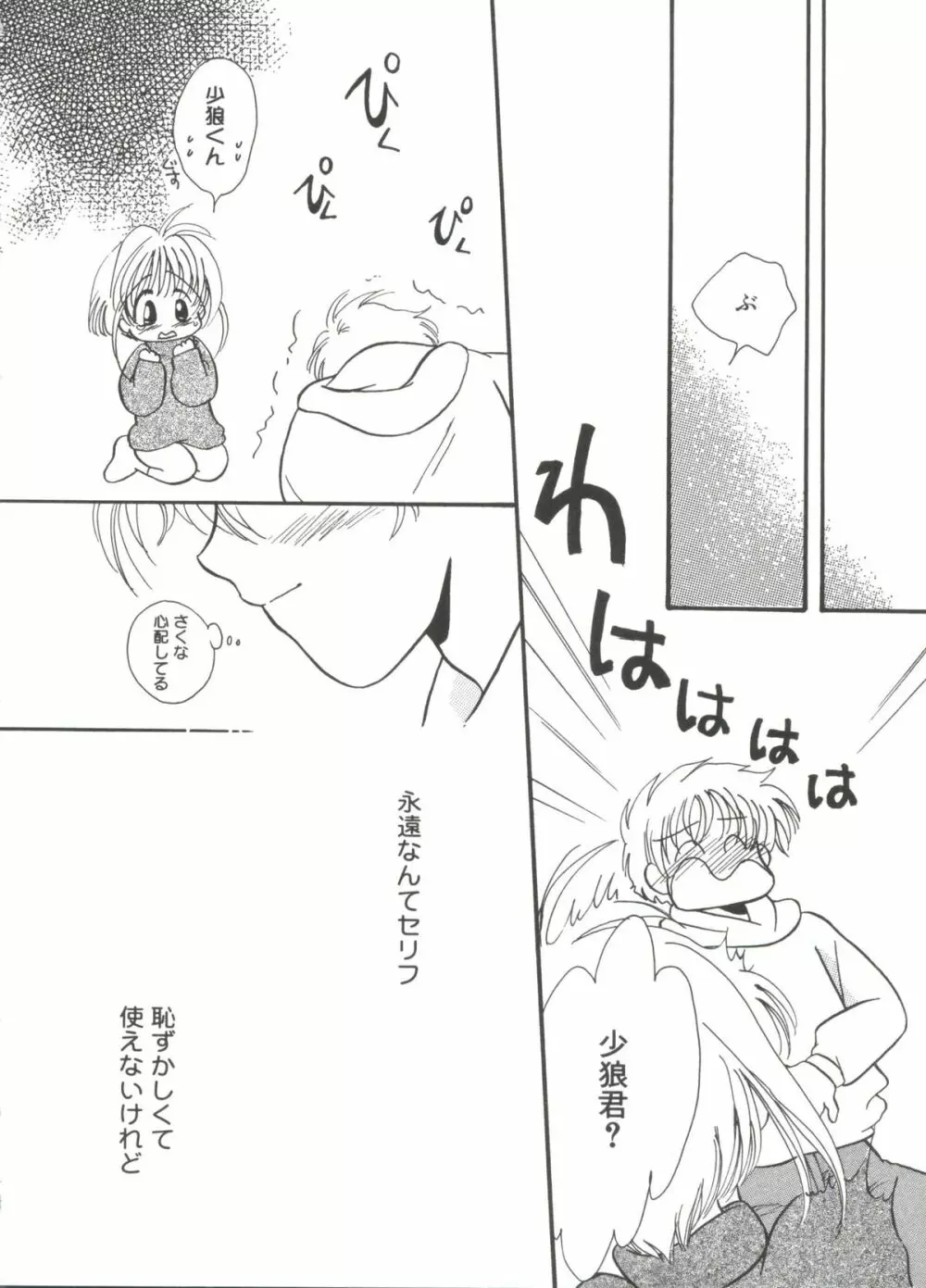 ラブキャラ全書 VOL.1 Page.121