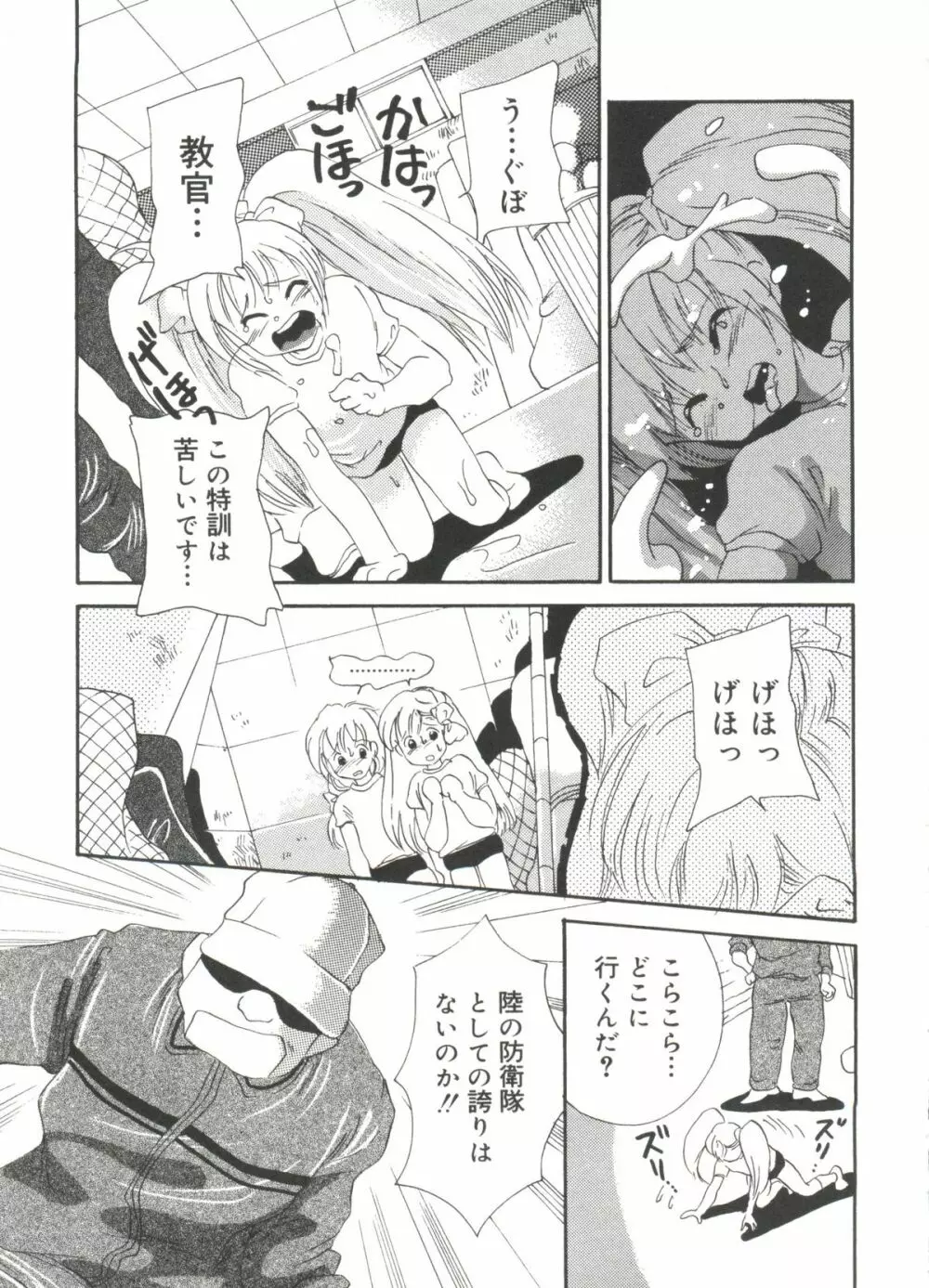 ラブキャラ全書 VOL.1 Page.142