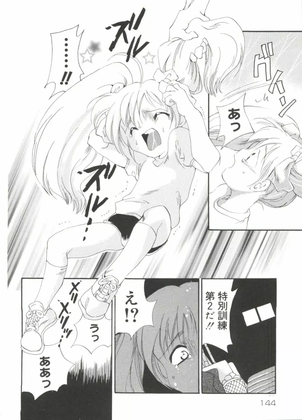 ラブキャラ全書 VOL.1 Page.143