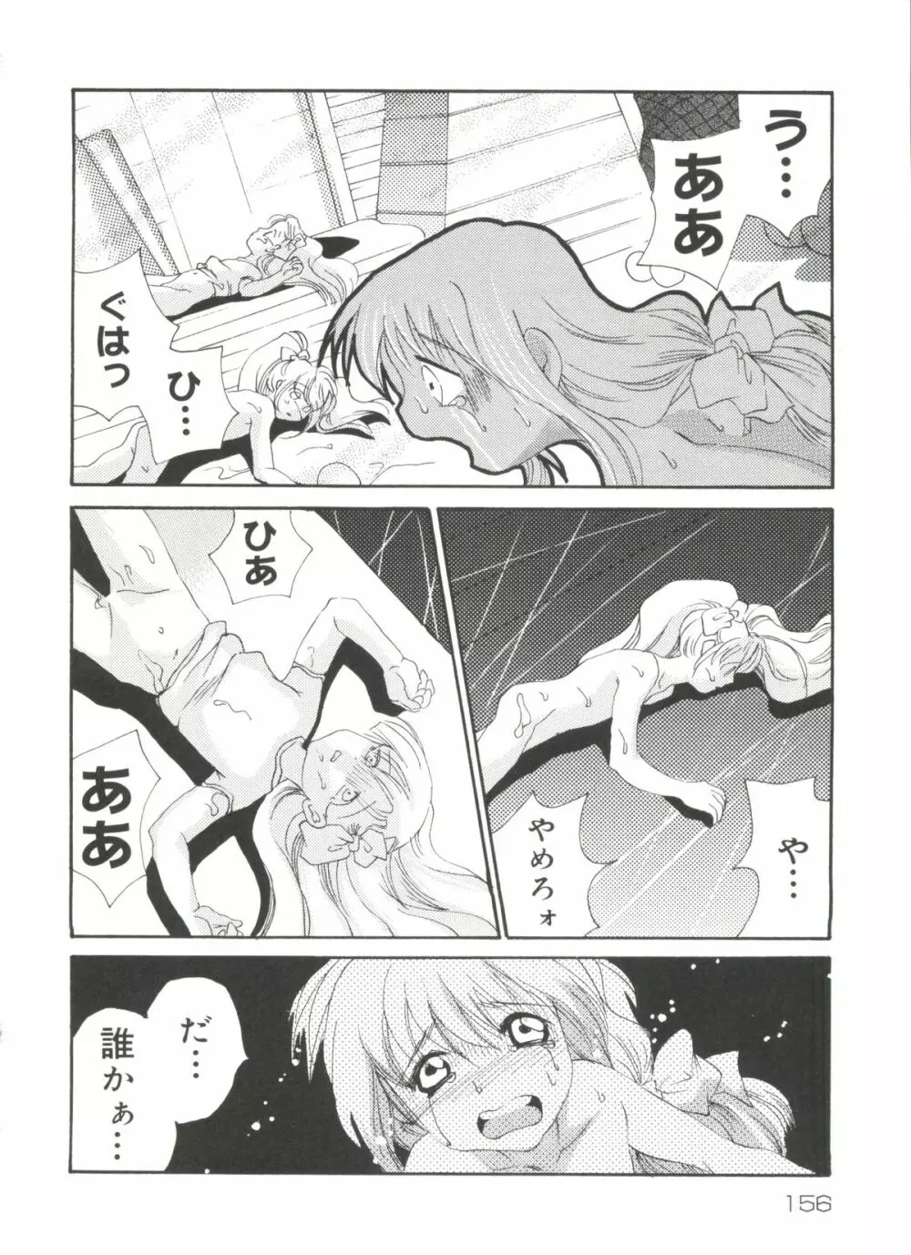 ラブキャラ全書 VOL.1 Page.155