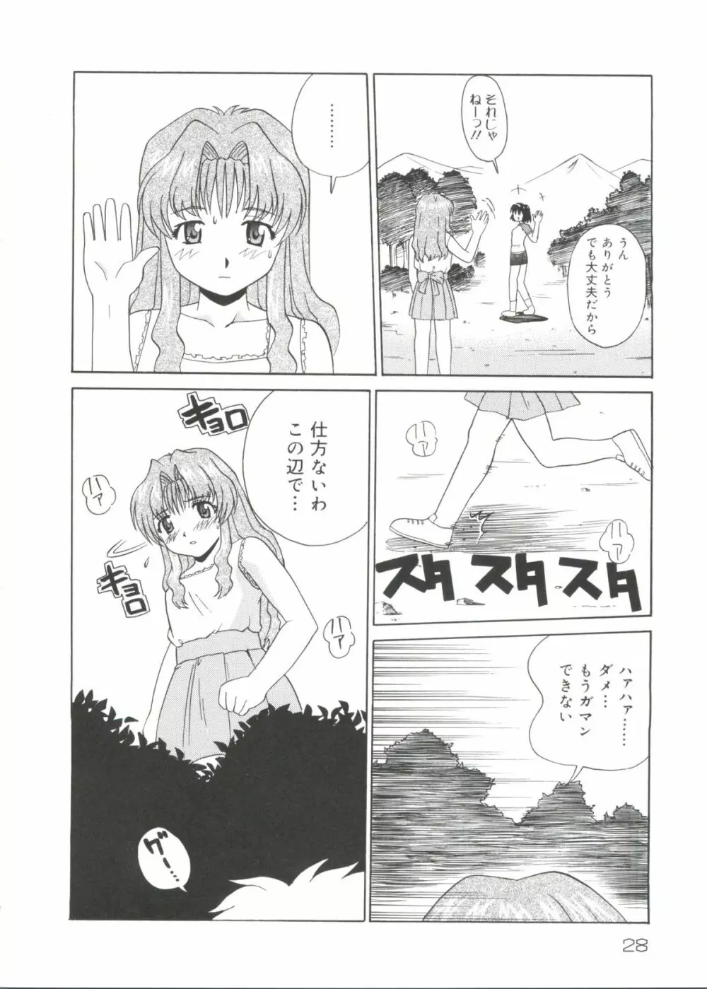 ラブキャラ全書 VOL.1 Page.27