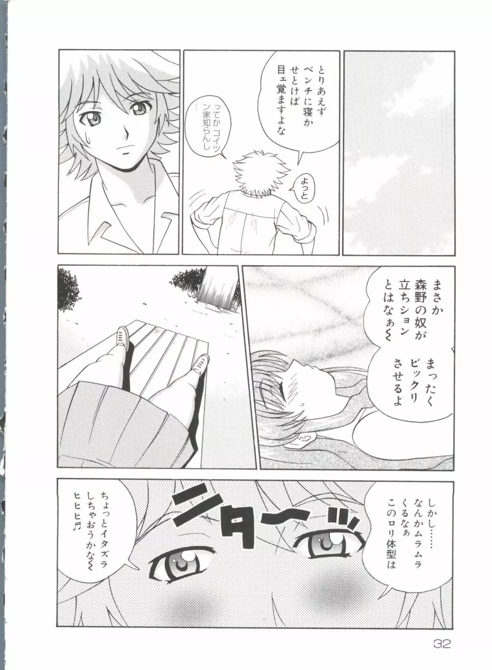 ラブキャラ全書 VOL.1 Page.31