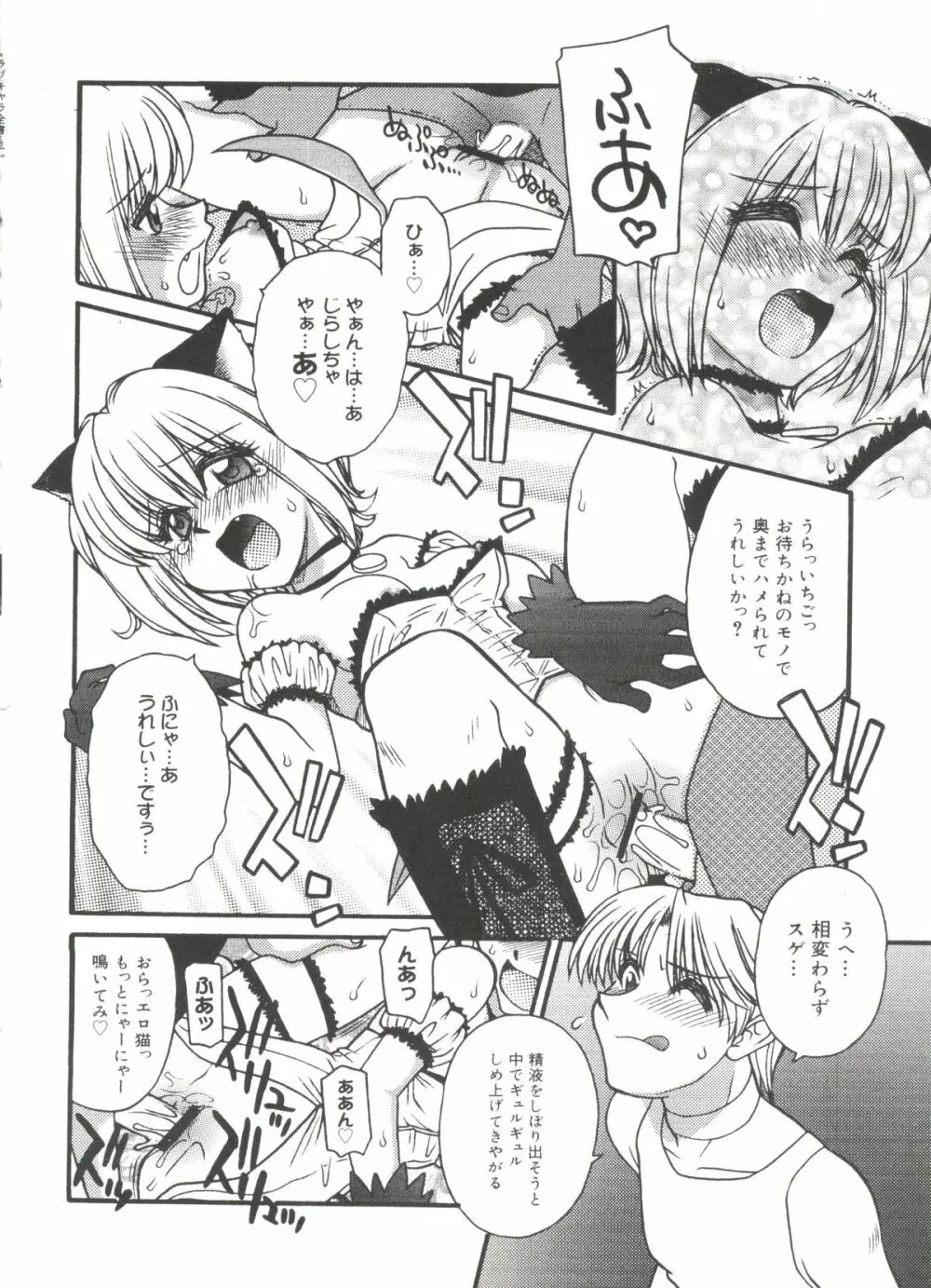 ラブキャラ全書 VOL.1 Page.67