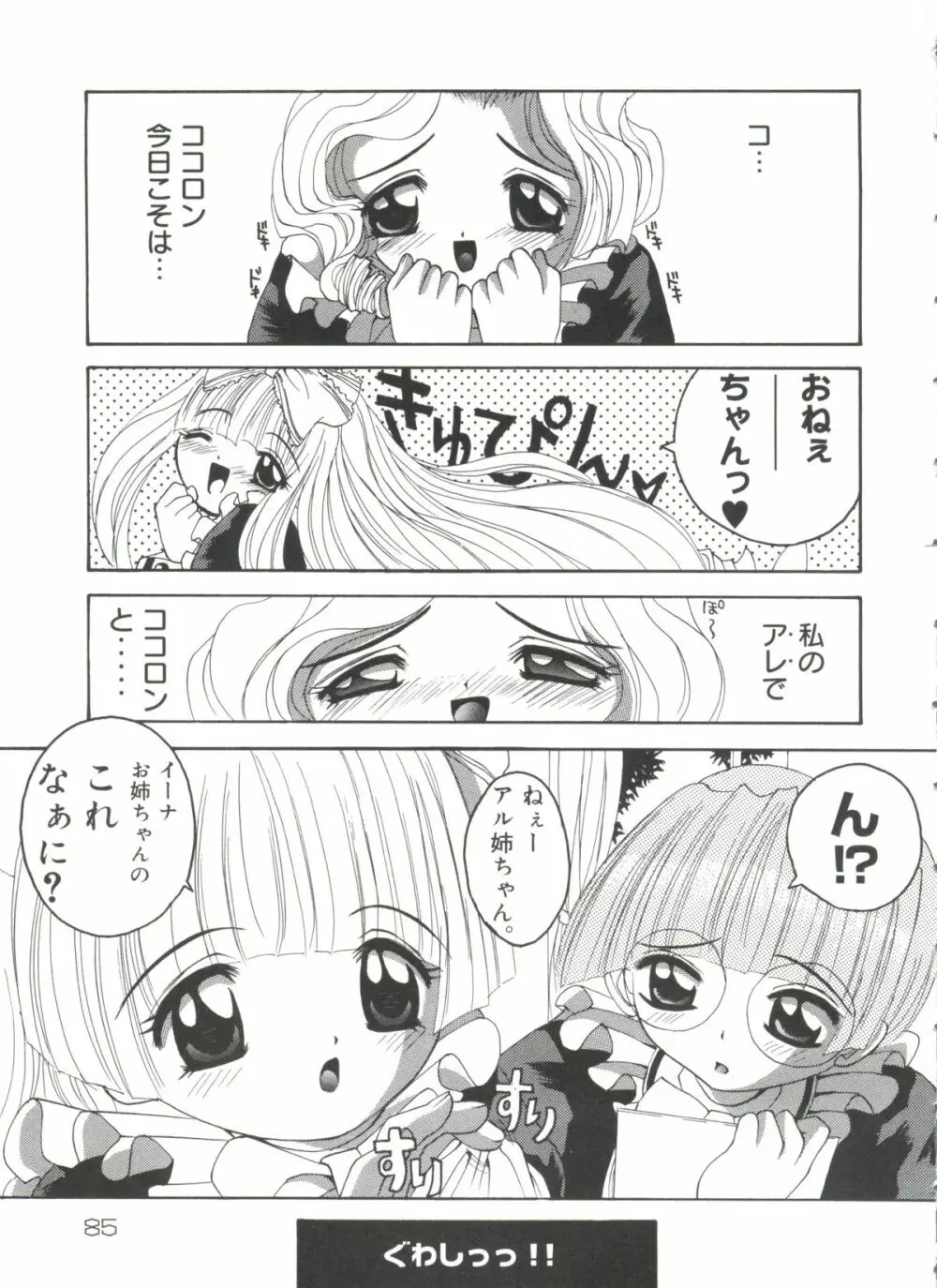 ラブキャラ全書 VOL.1 Page.84