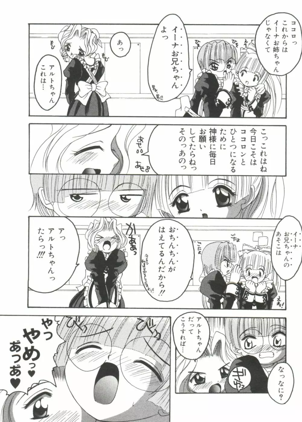 ラブキャラ全書 VOL.1 Page.86