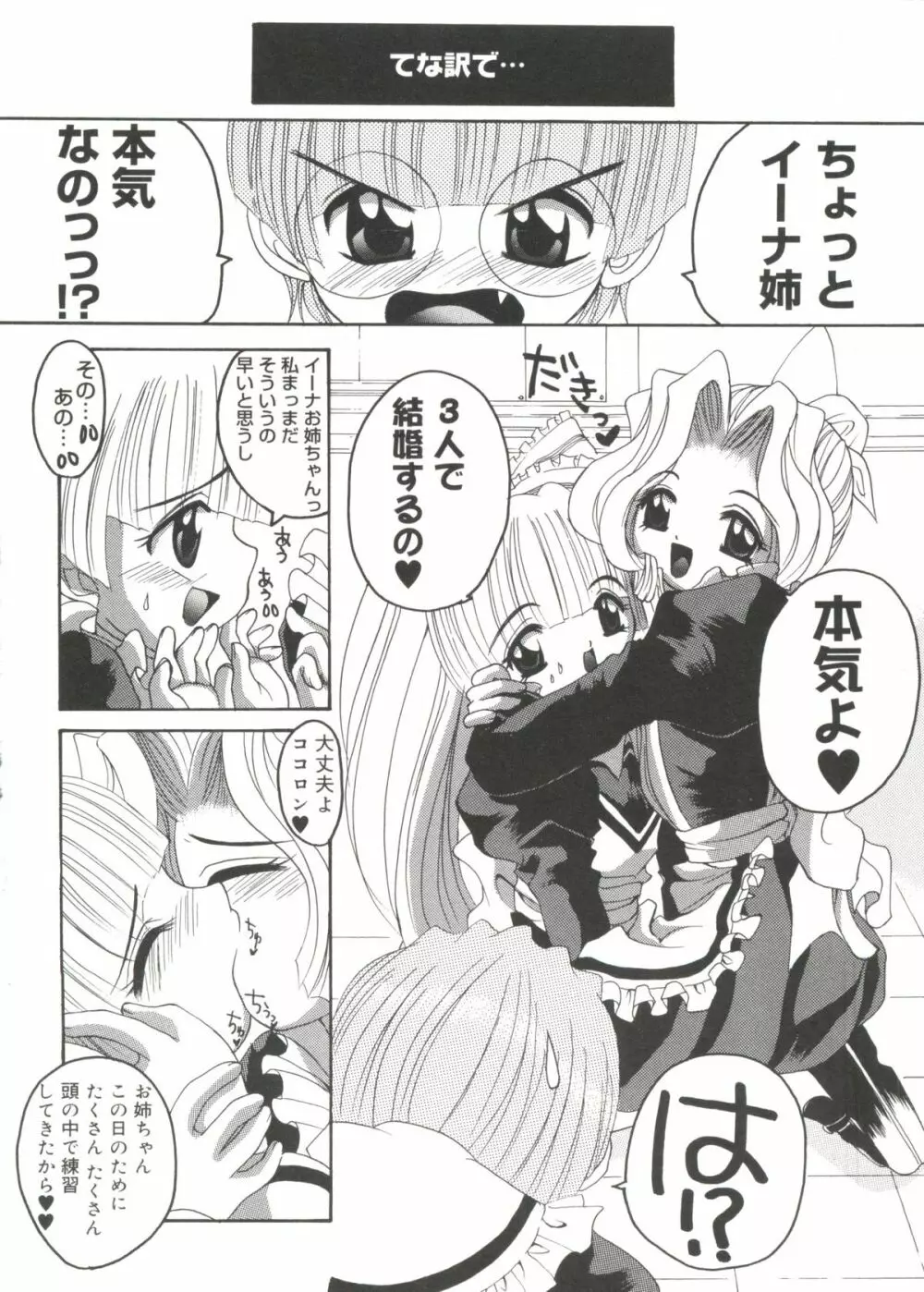 ラブキャラ全書 VOL.1 Page.87